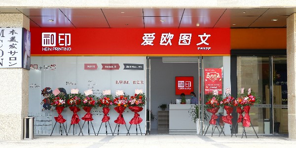 24小時(shí)數碼圖文快印店
